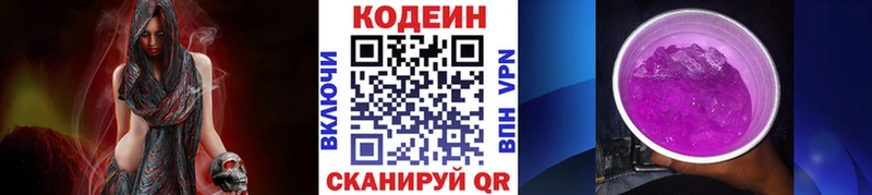 закладки  Гремячинск  Кодеиновый сироп Lean напиток Lean (лин) 